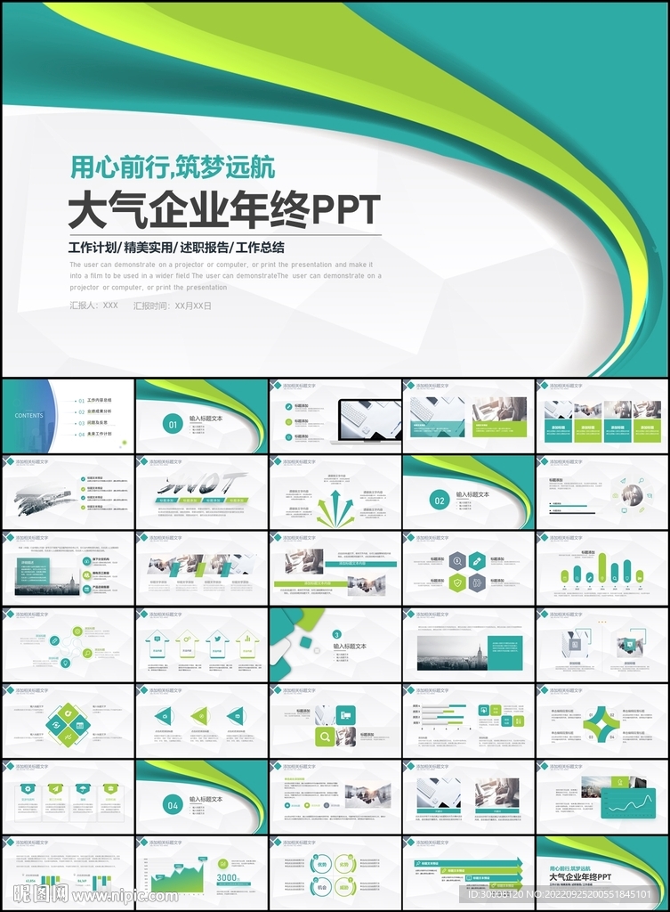 企業(yè)年終工作匯報(bào)PPT