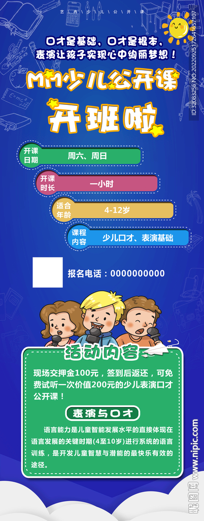 培訓(xùn)機(jī)構(gòu)易拉寶