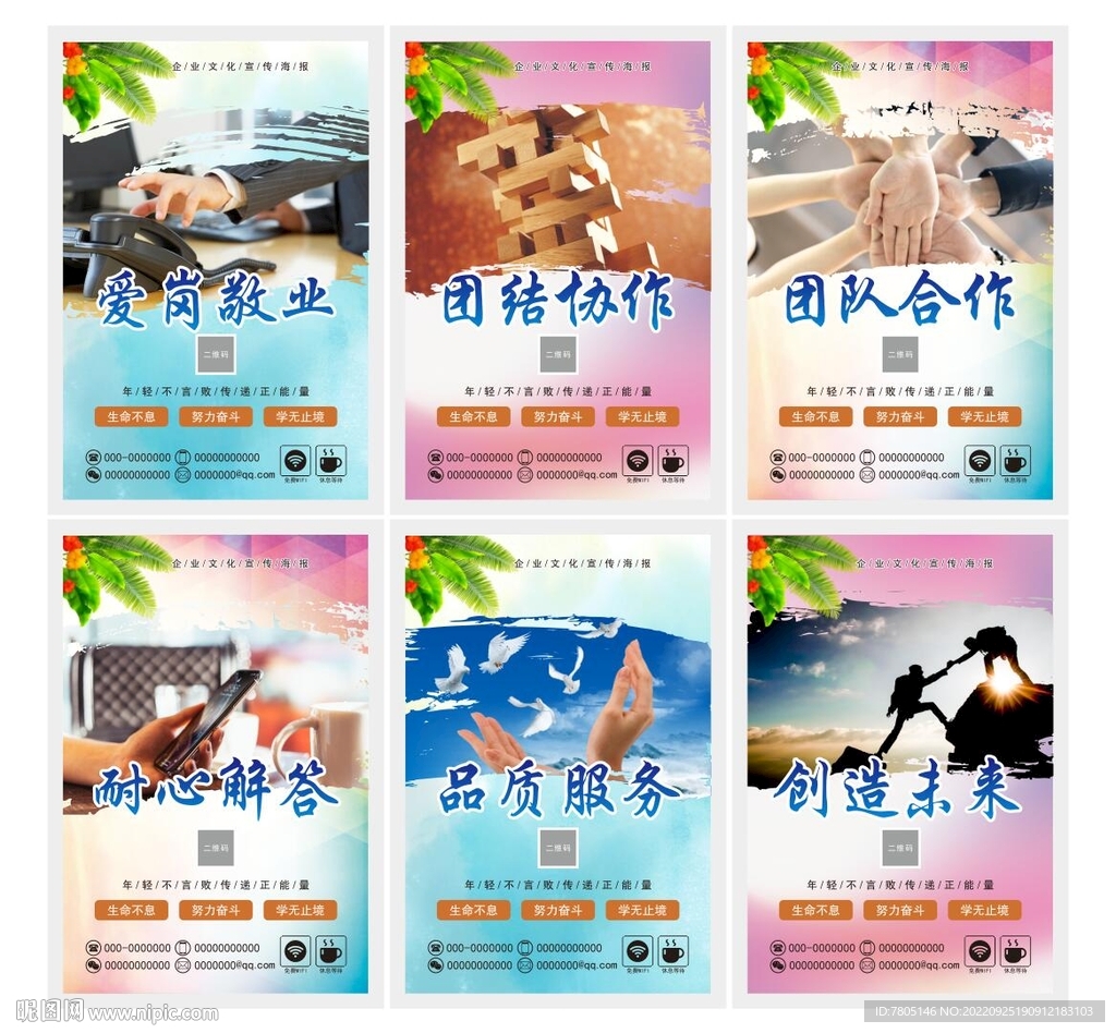 企業文化標語海報