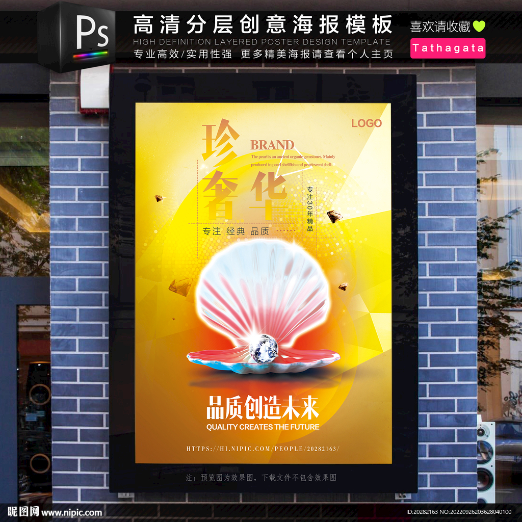 鉆石品質(zhì)經(jīng)典傳承企業(yè)文化海報(bào)