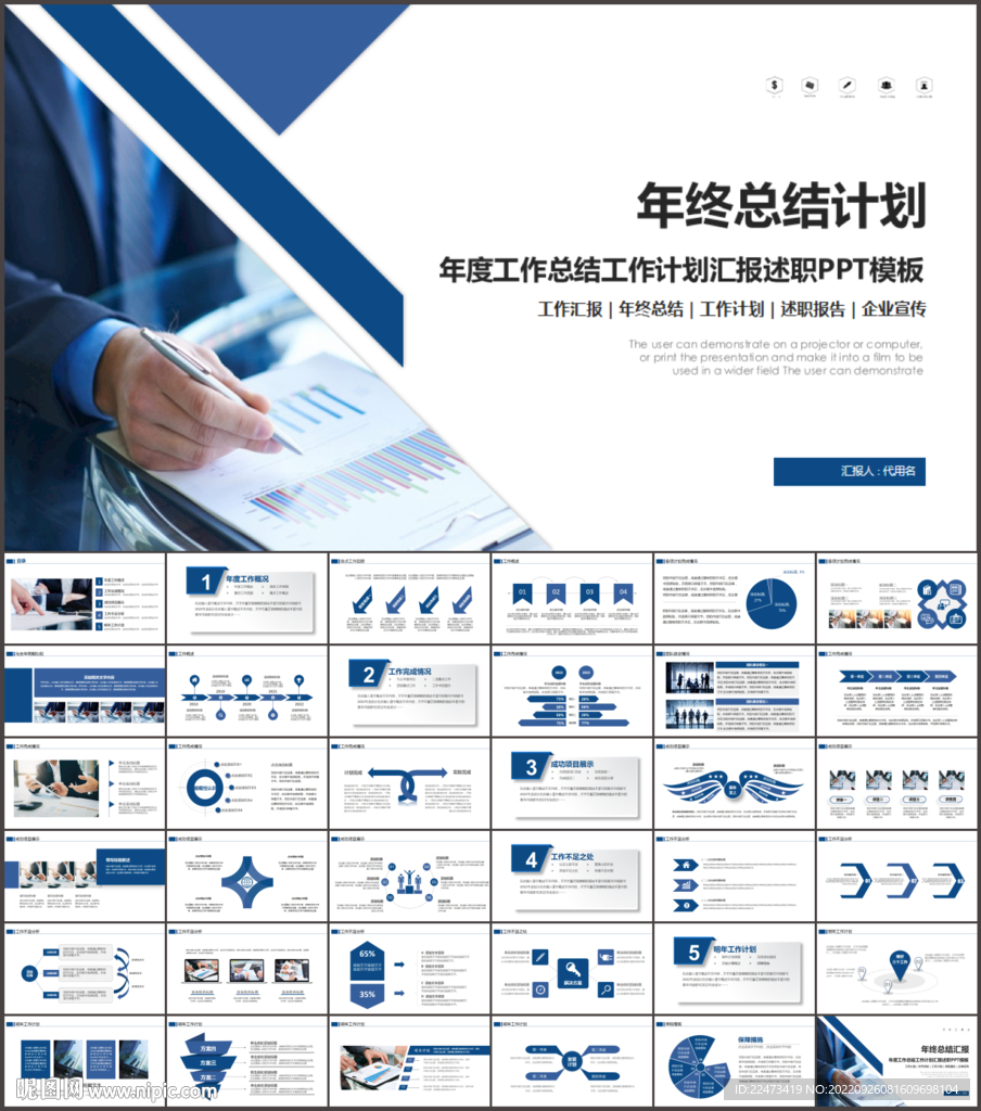 工作總結計劃PPT