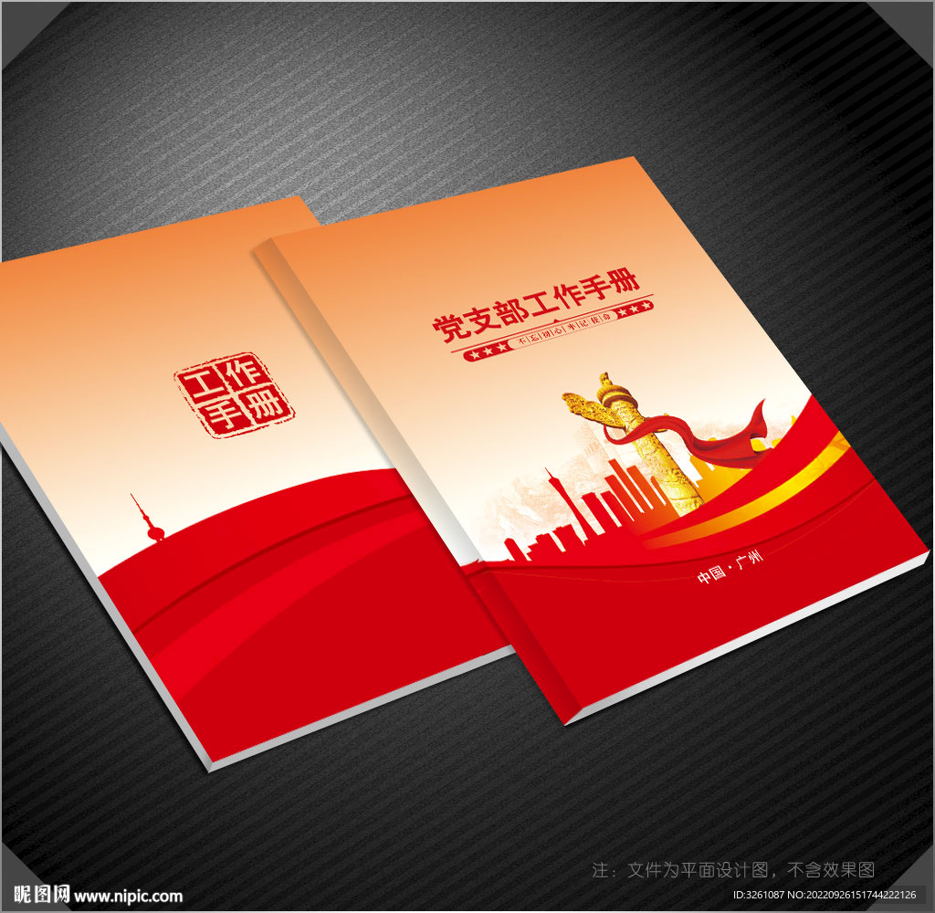黨支部封面