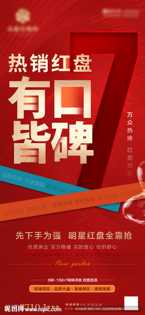 熱銷海報