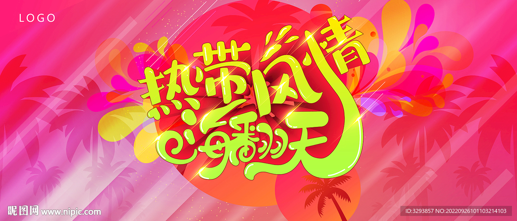 三亞熱帶動(dòng)感椰樹