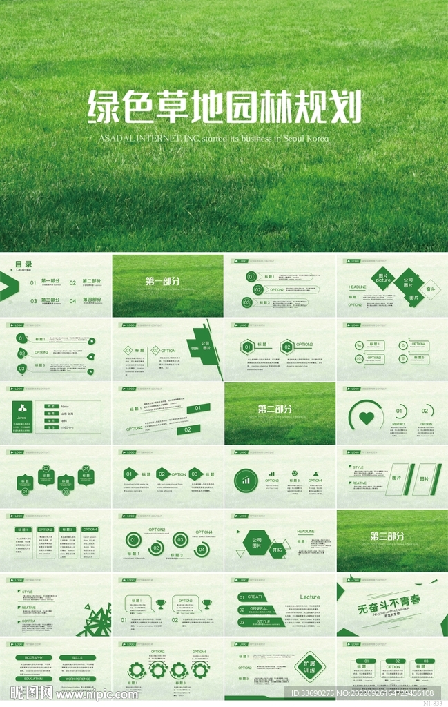 绿色草地园林规划策划PPT模板