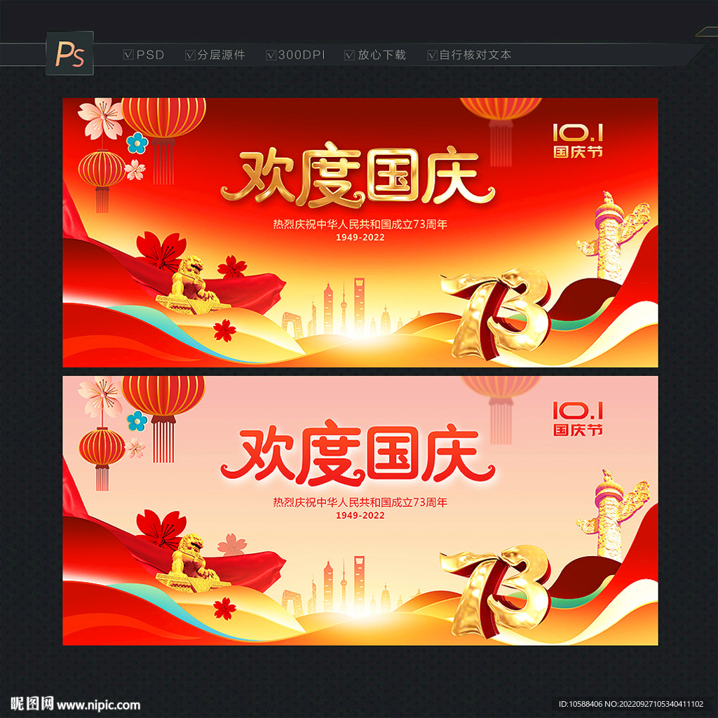 歡度國慶背景