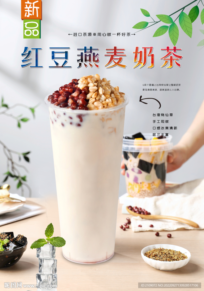 紅豆燕麥奶茶 