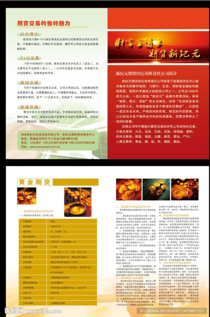 金融海報(bào)