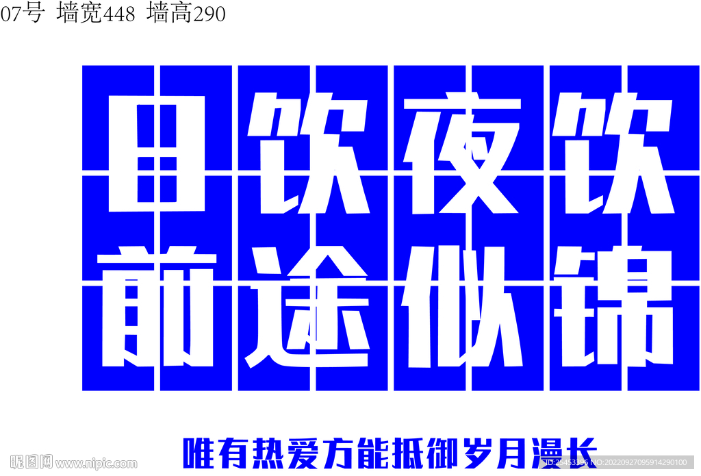 前途似錦