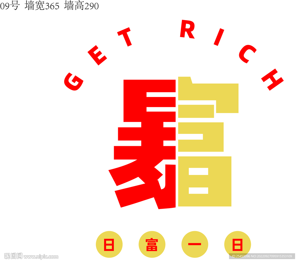 暴富打卡墻