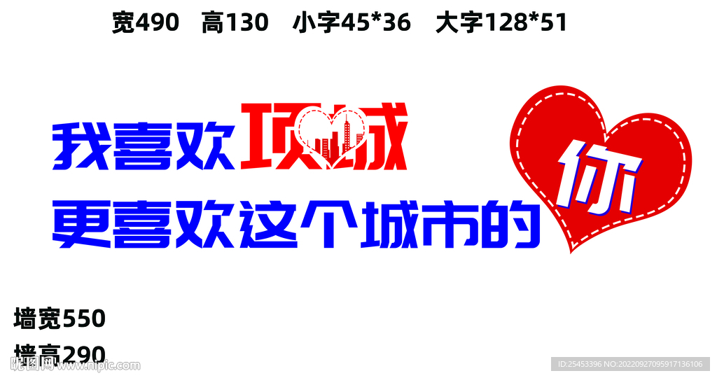 喜歡你打卡墻