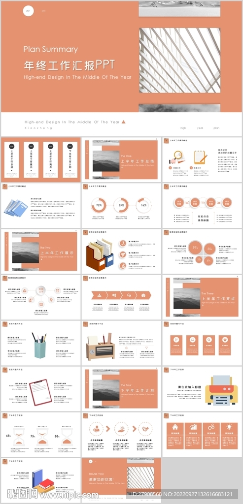 年終工作匯報總結(jié)PPT