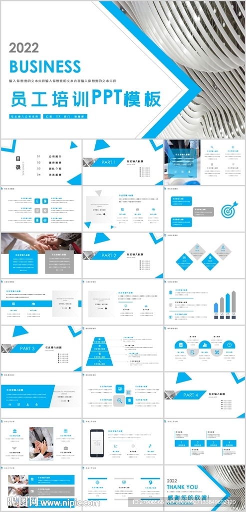 員工培訓(xùn)PPT