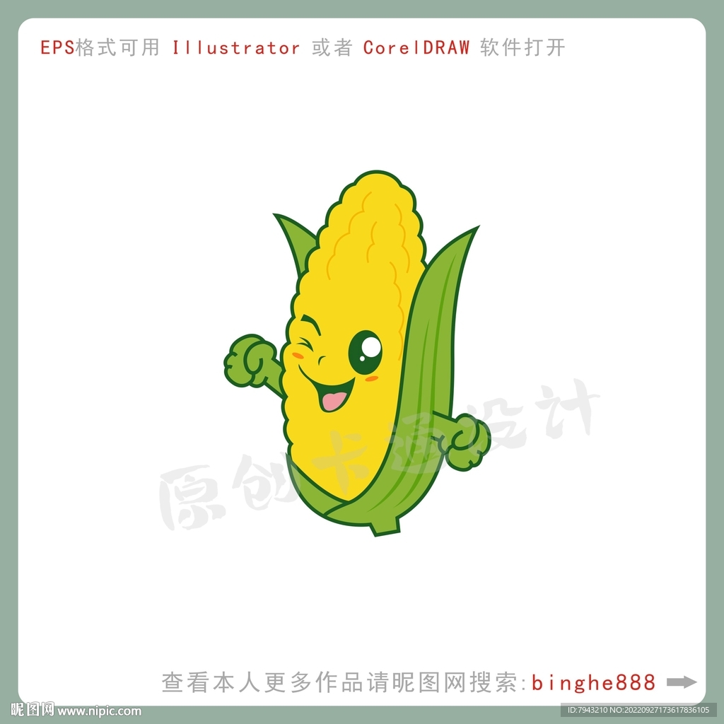 卡通玉米图案设计