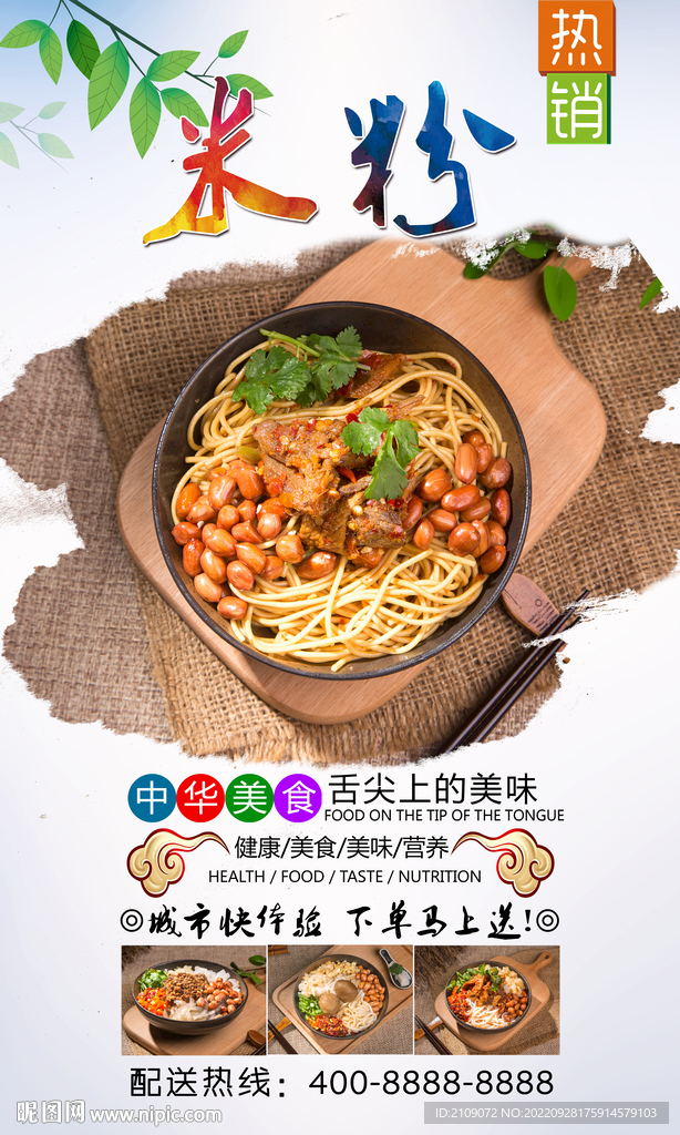 米粉  