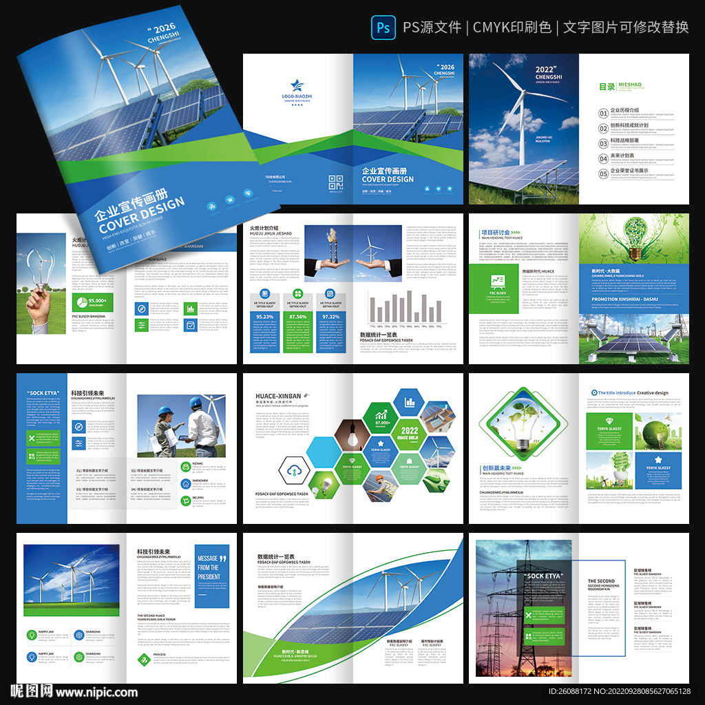 能源画册 电力风力宣传册