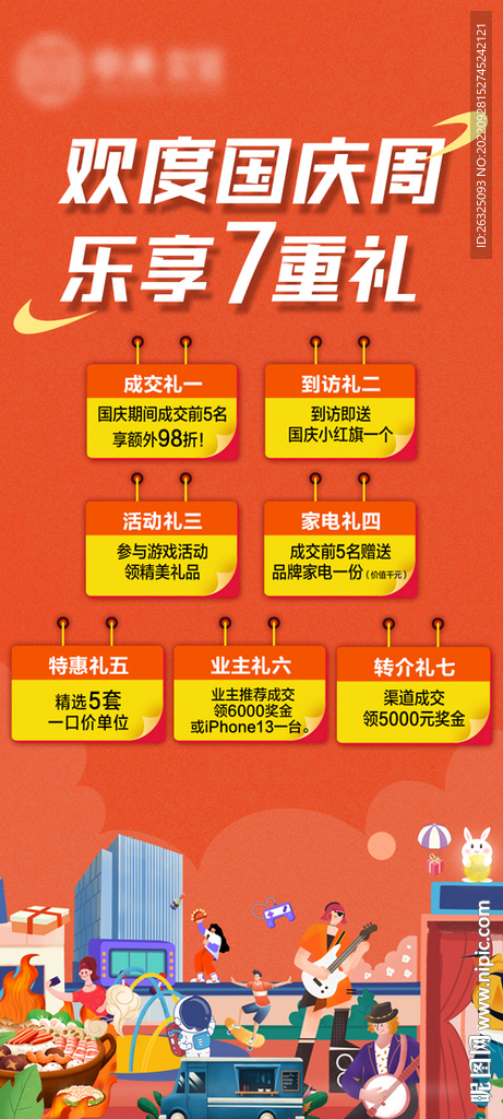 國慶好禮地產(chǎn)