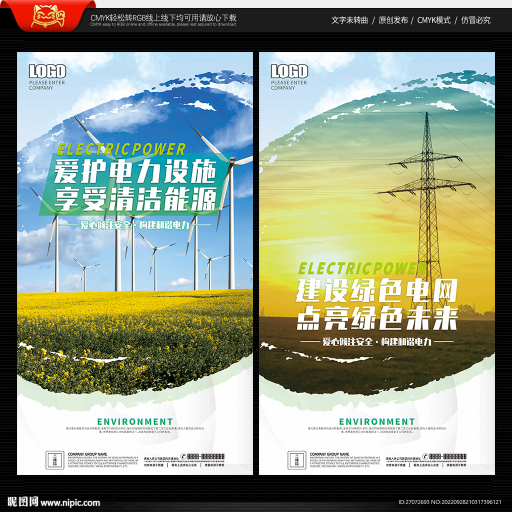 电力科技海报