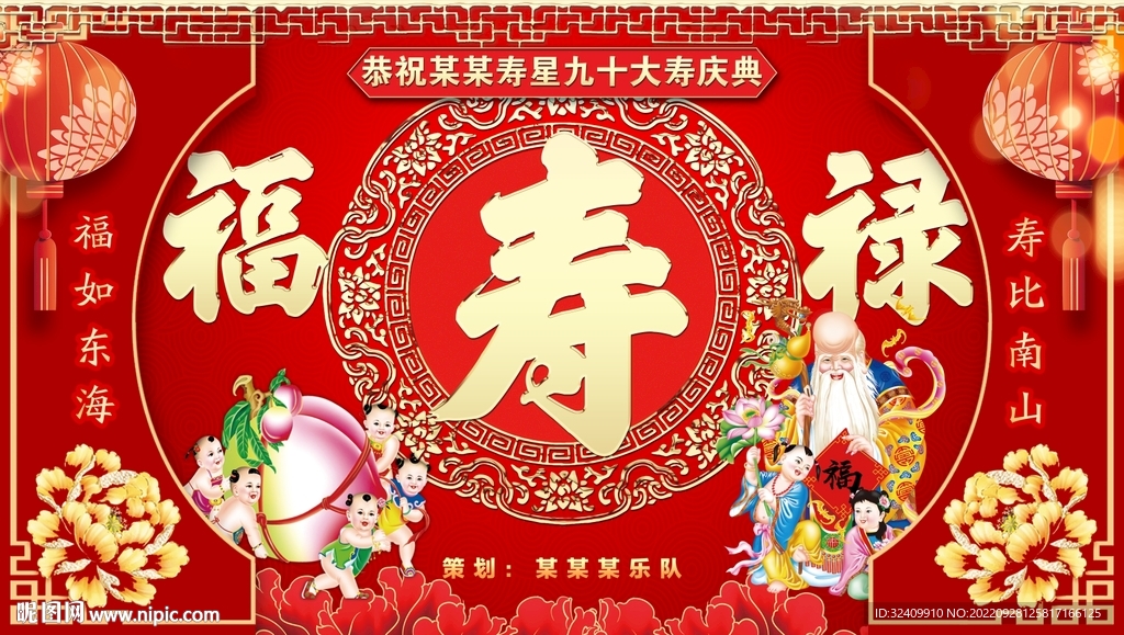 祝壽背景