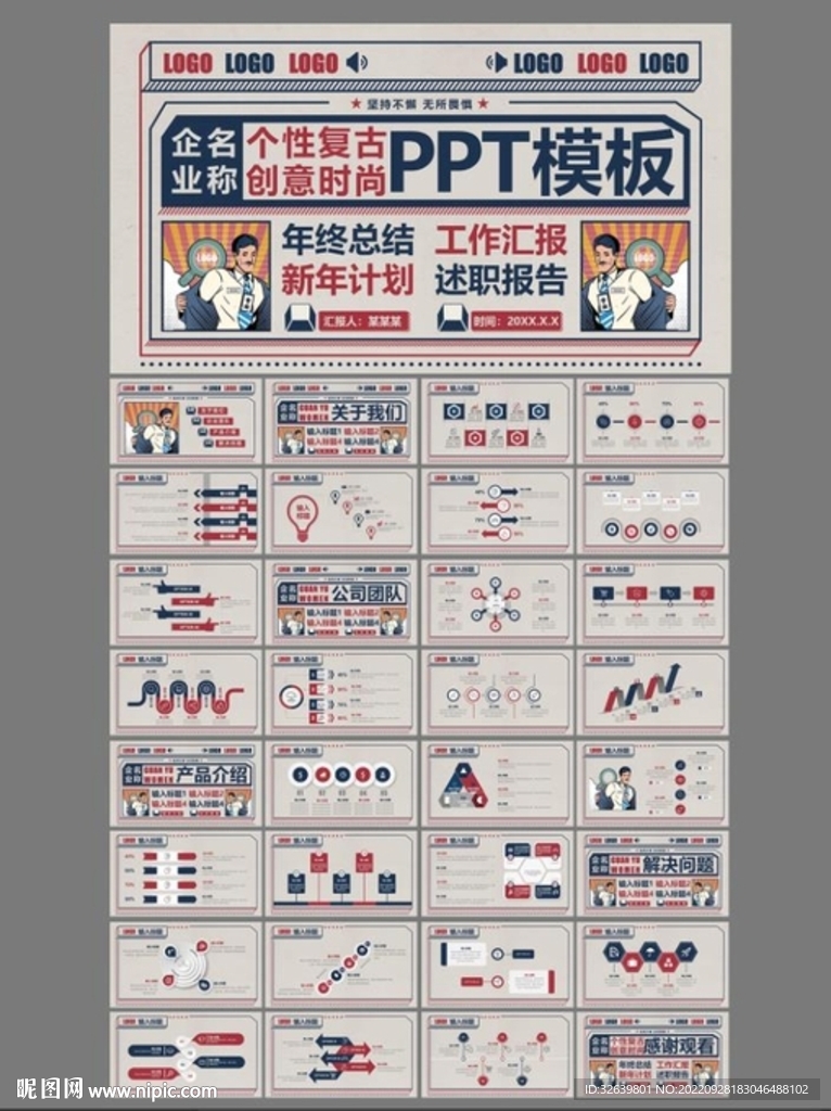 復古個性ppt模板