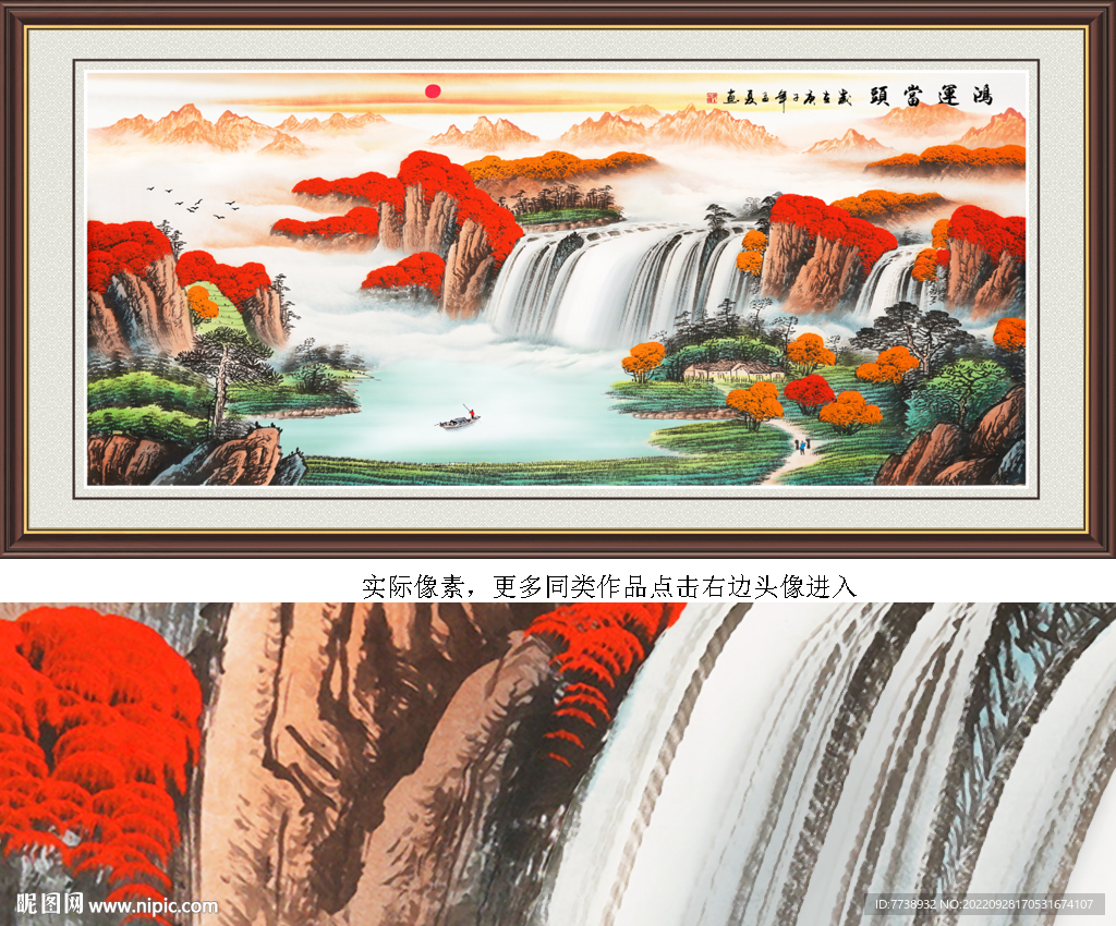 旭日東升聚寶盆山水畫 