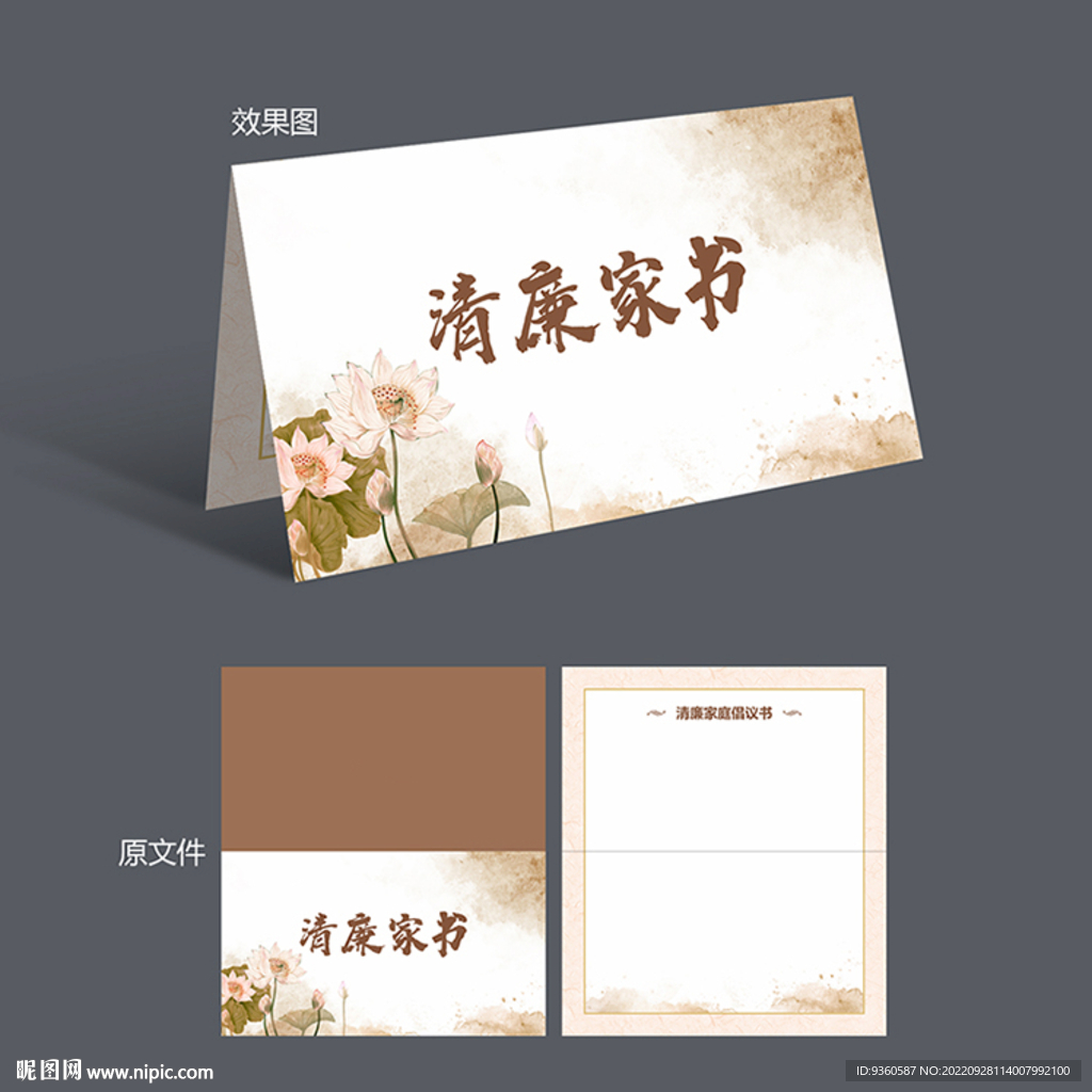 清廉家書(shū)