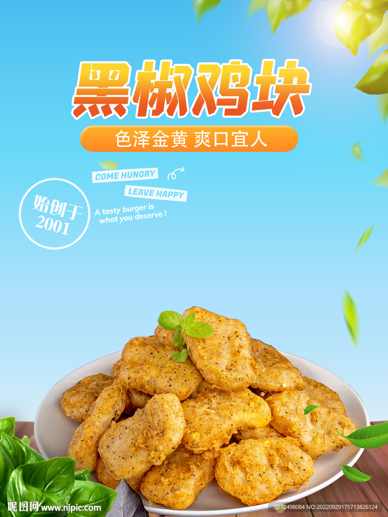 黑椒雞塊