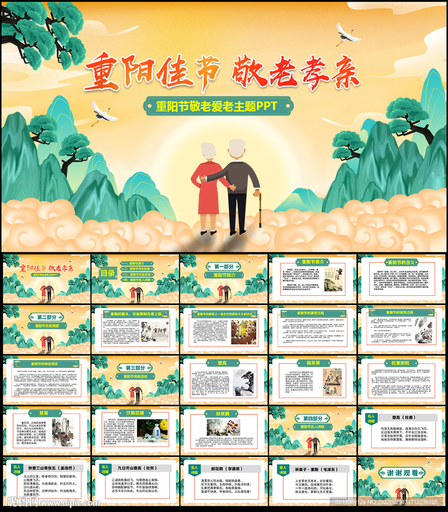 重陽節敬老愛老PPT