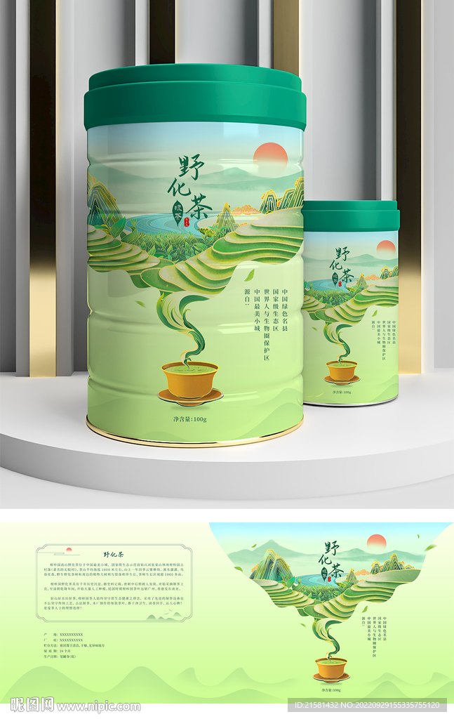野化茶茶叶包装设计