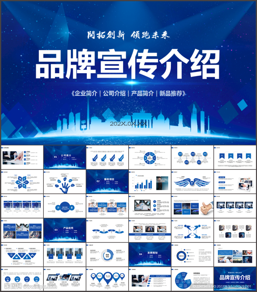 新品介绍PPT