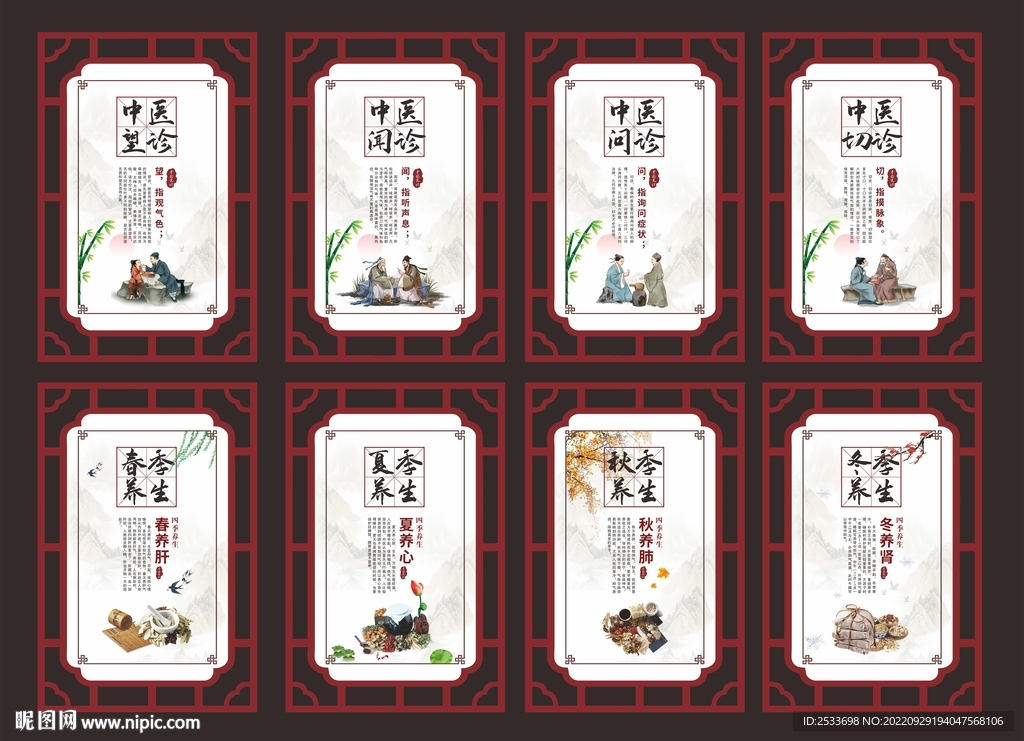 望聞問切 四季養(yǎng)生