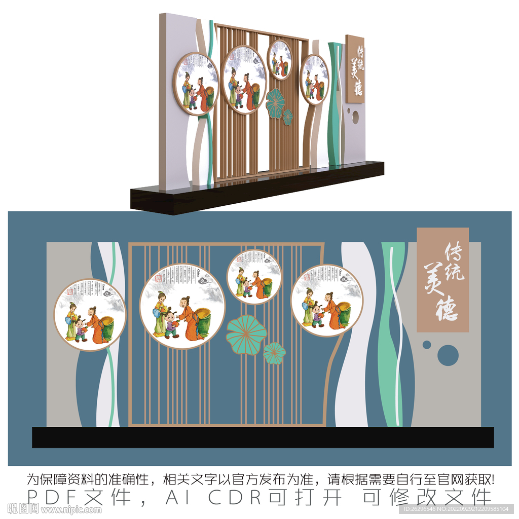 傳統美德