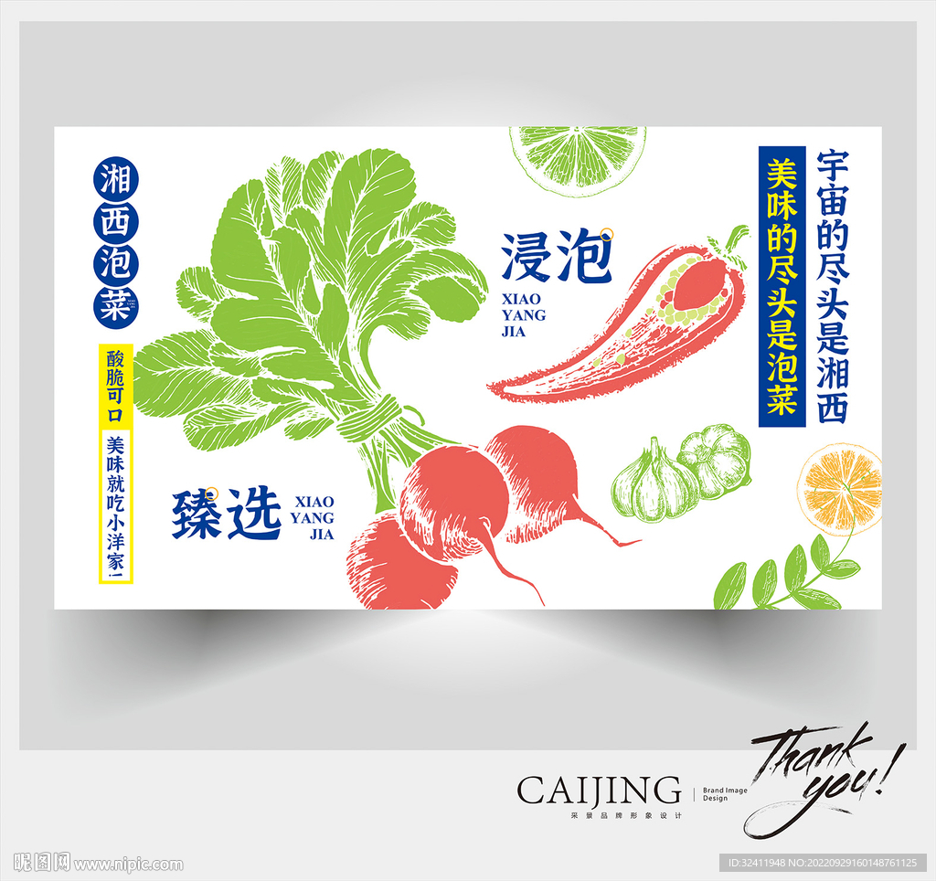 泡菜海报设计