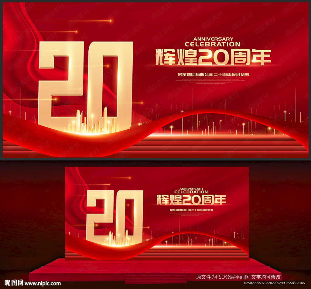 20周年庆