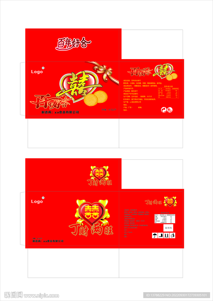  餅干彩箱包裝設(shè)計