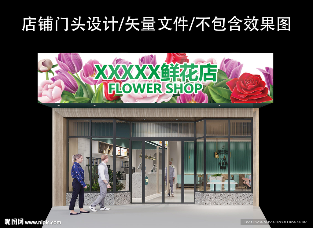 花店门头设计