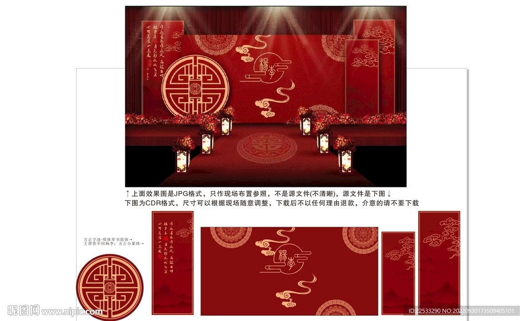 暗红色中国风婚礼舞台背景