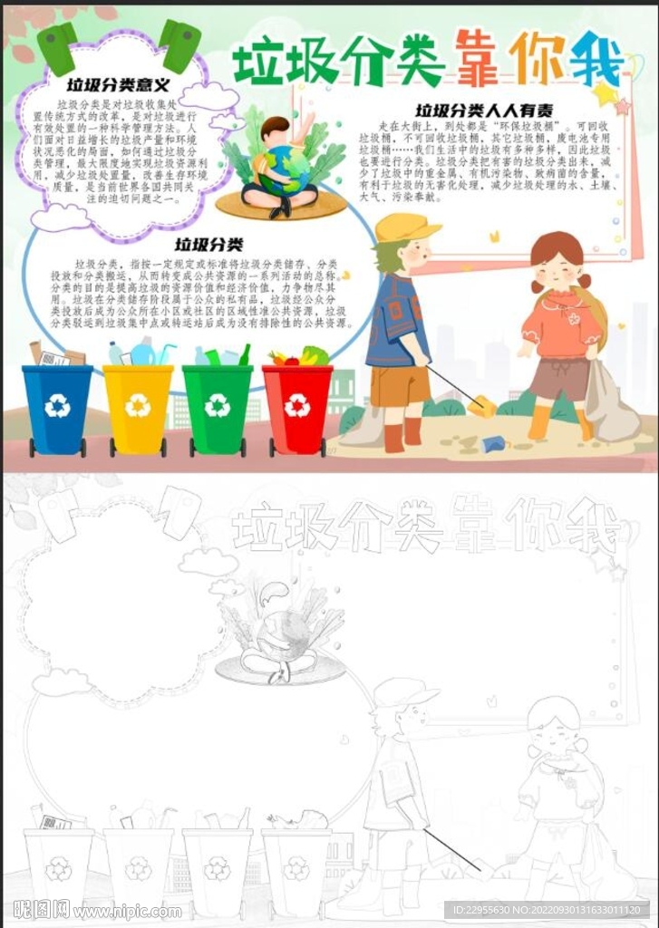 垃圾分類小報