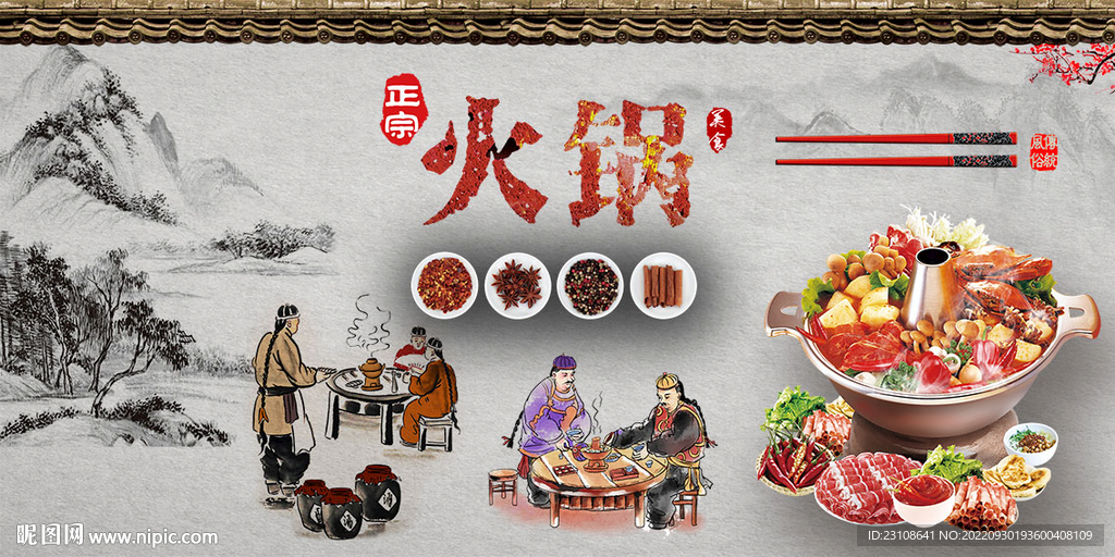 火鍋店背景墻