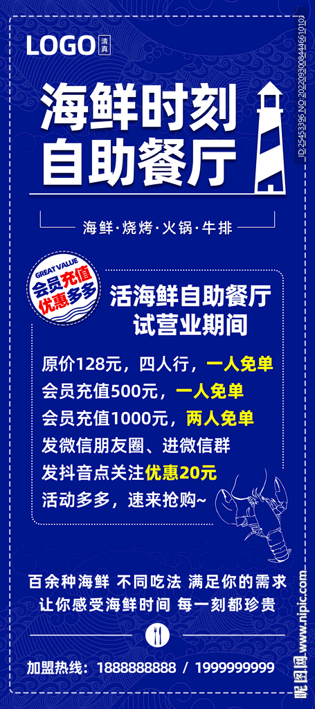 海鮮展架