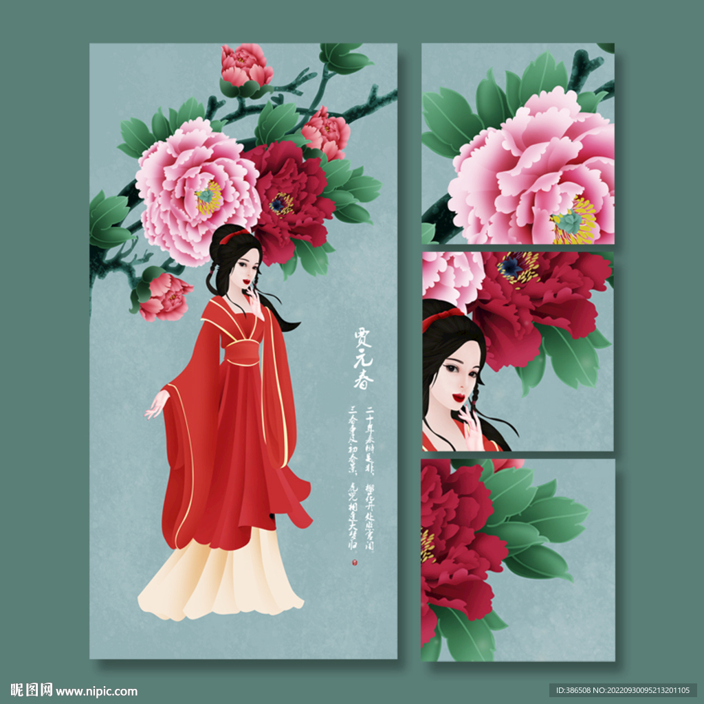 賈元春