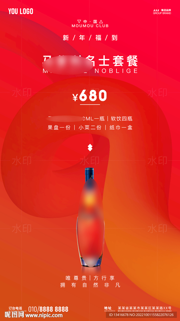 酒吧夜店酒水套餐優惠海報