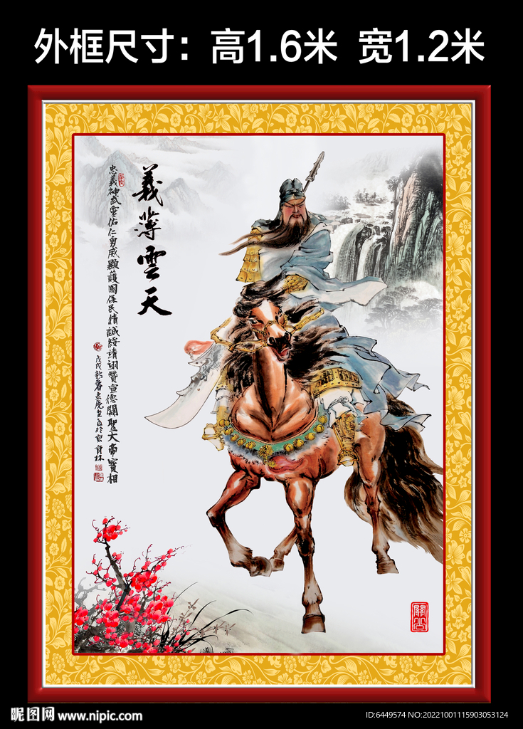 義薄云天關公出戰圖