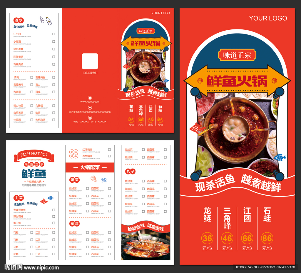 海鲜火锅菜单三折页
