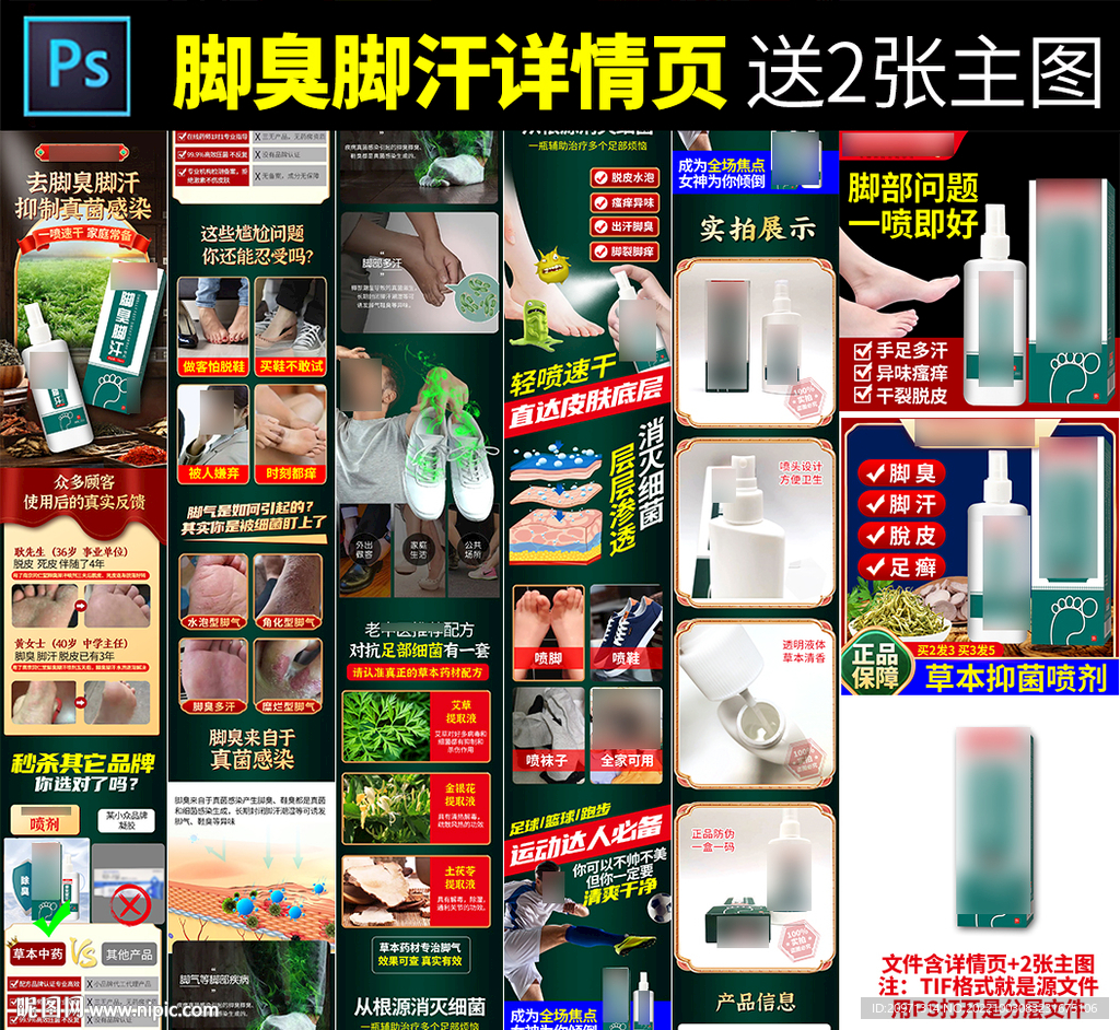 腳臭腳汗詳情頁 主圖 