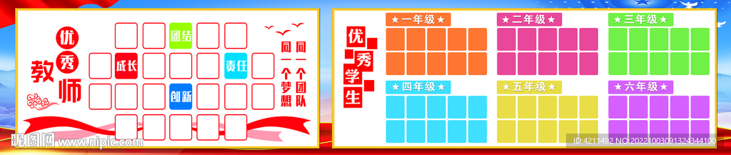 優(yōu)秀教師