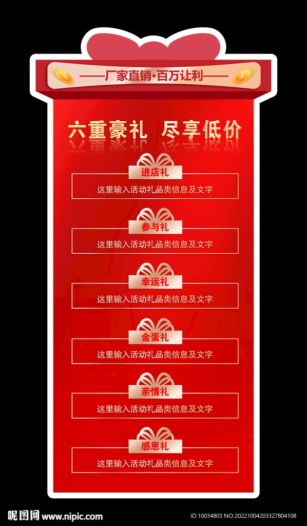 六重好禮