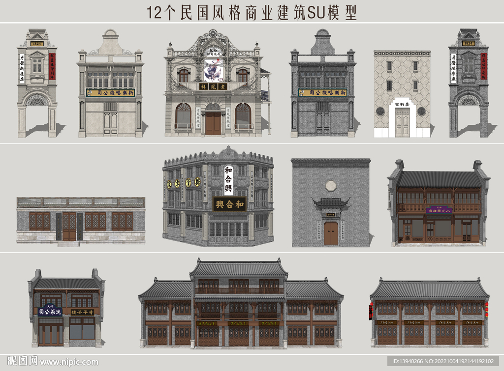 民國風格商業(yè)建筑