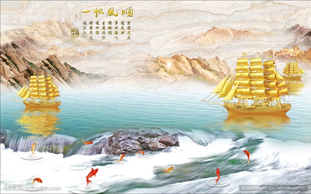 一帆風順流水生財裝飾背景墻