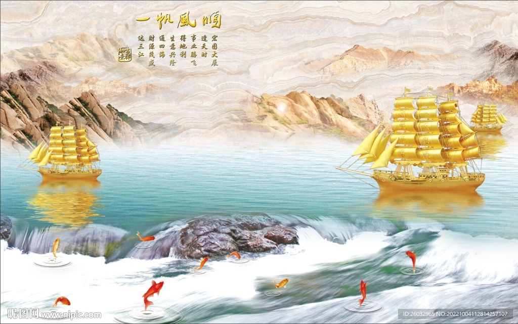 一帆风顺流水生财装饰背景墙